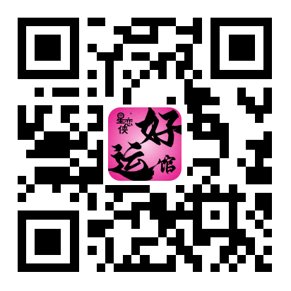 星恋侠【好运馆】